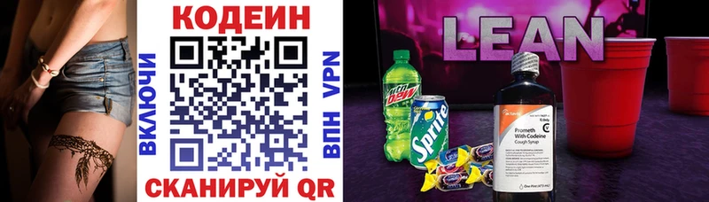Кодеиновый сироп Lean Purple Drank  Ессентукская 